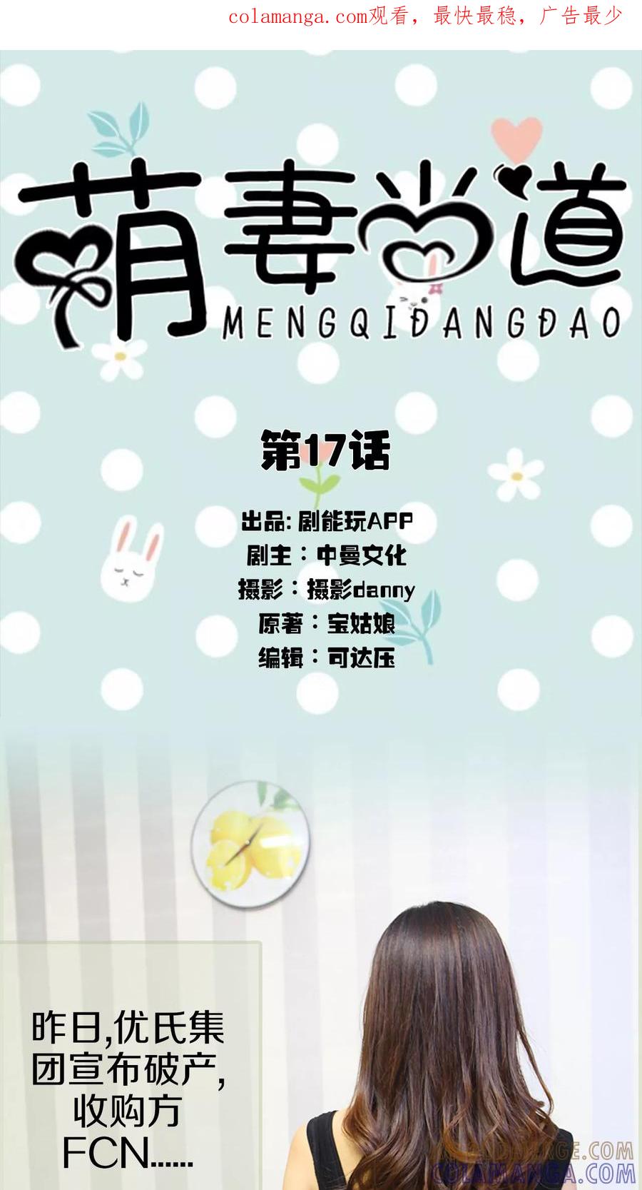 第17话-萌妻当道-剧能玩（第1张）