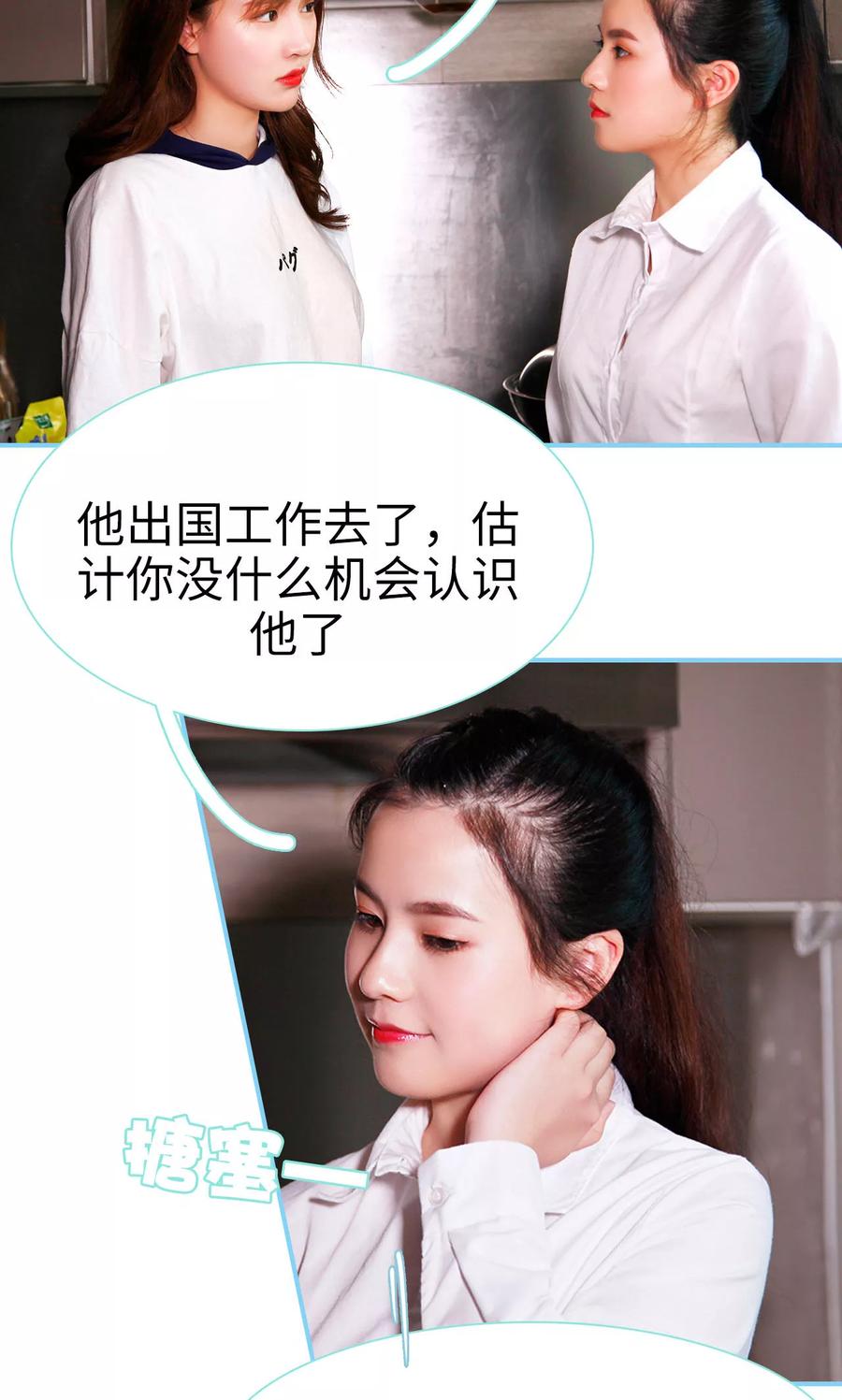 第18话-超能男神在手心-剧能玩（第16张）