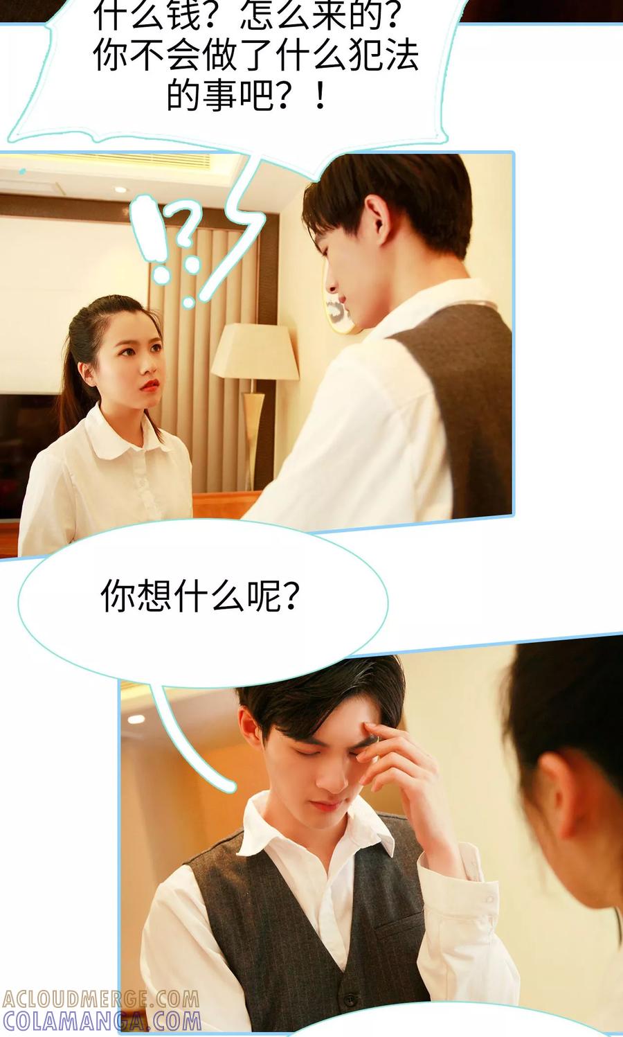 第19话-超能男神在手心-剧能玩（第5张）