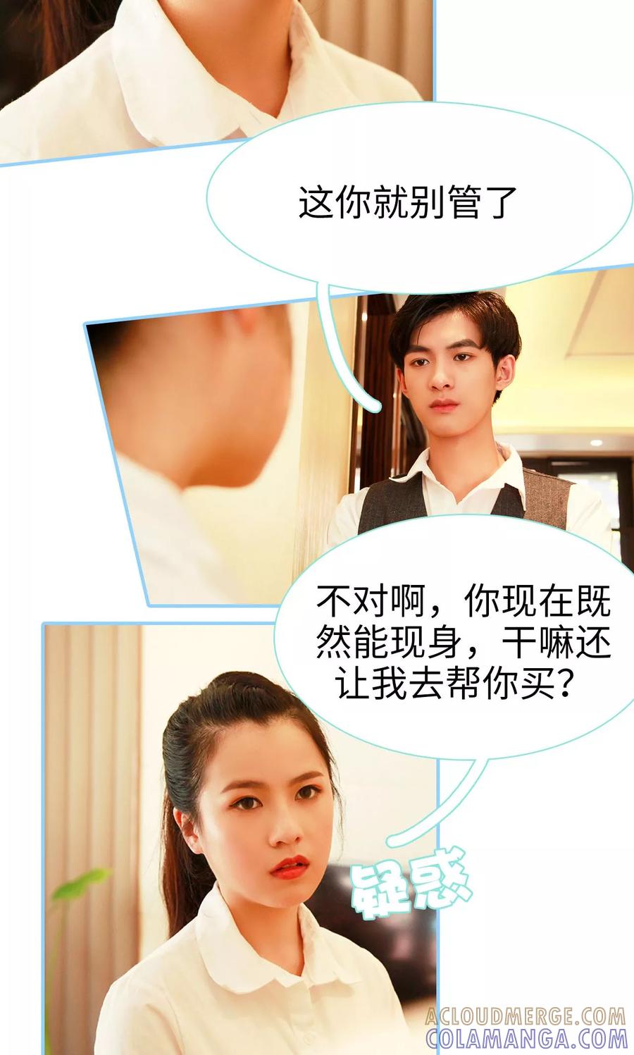 第19话-超能男神在手心-剧能玩（第11张）