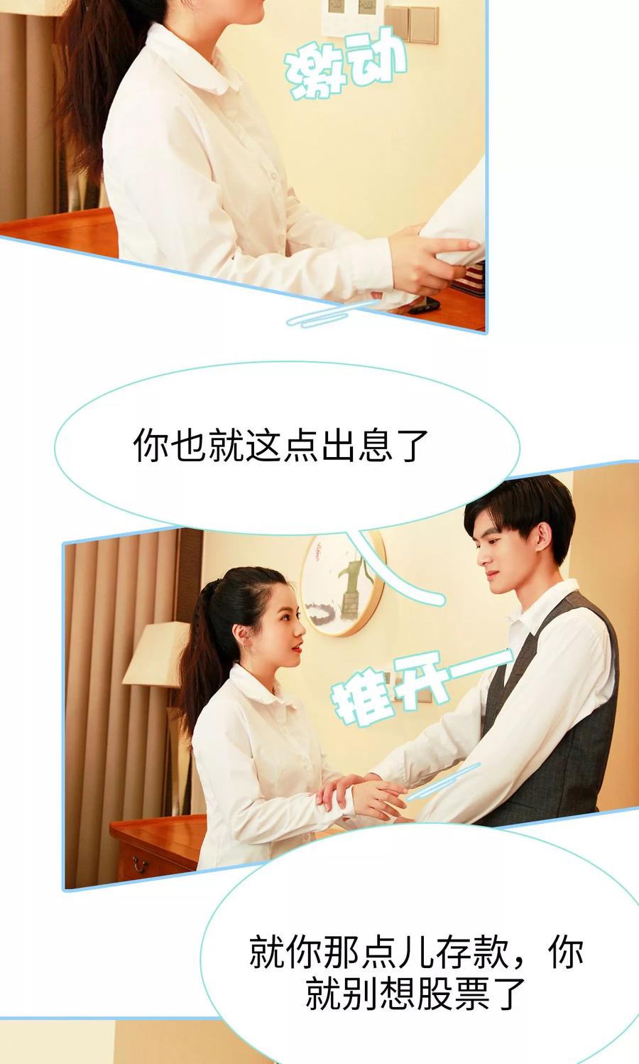 第19话-超能男神在手心-剧能玩（第8张）