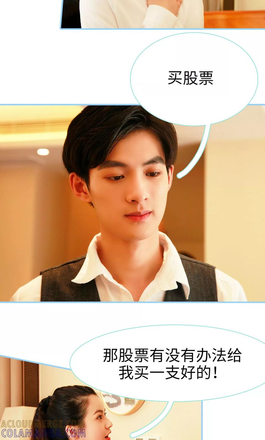 第19话-超能男神在手心-剧能玩（第7张）