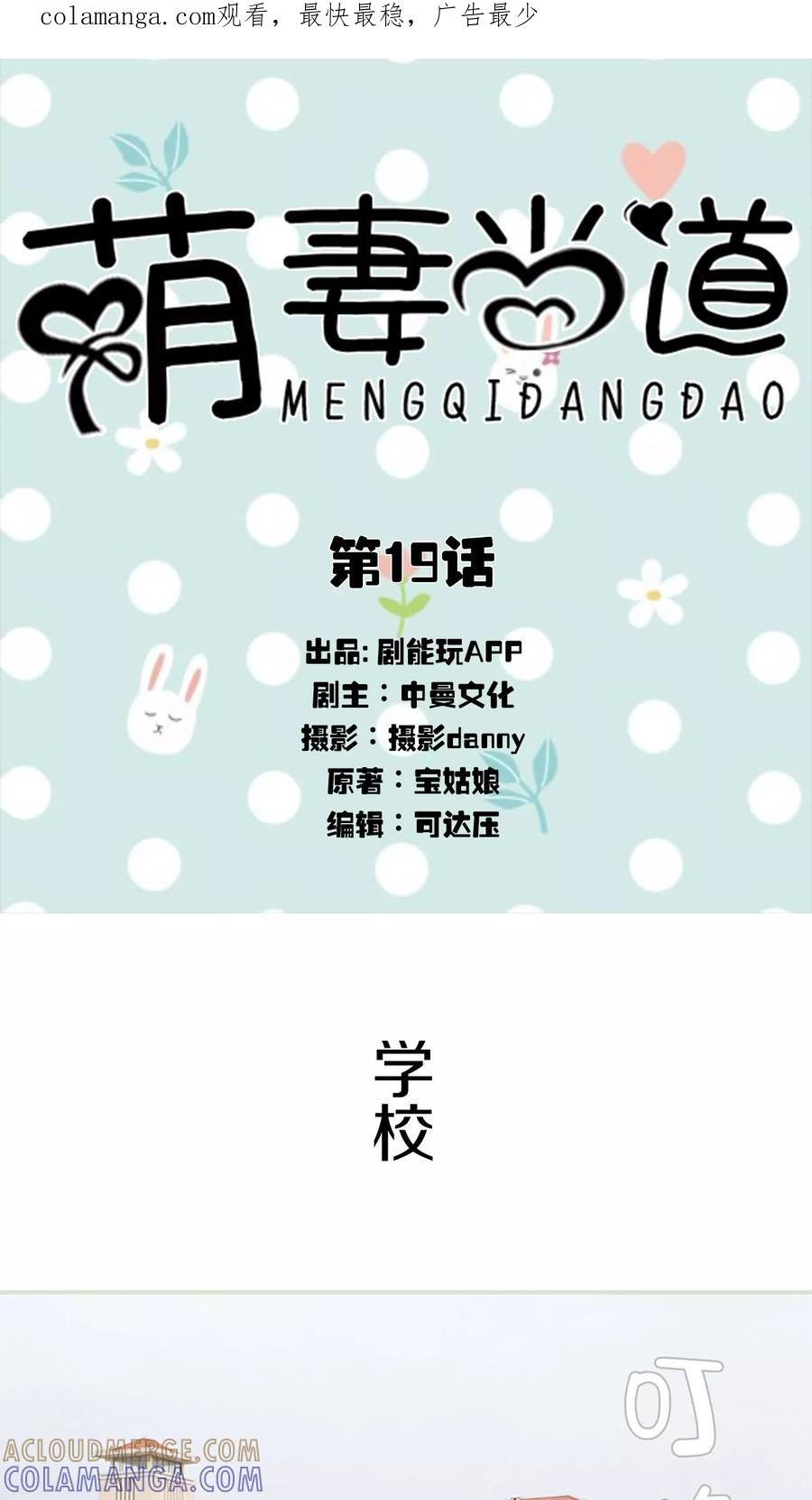 第19话-萌妻当道-剧能玩（第1张）