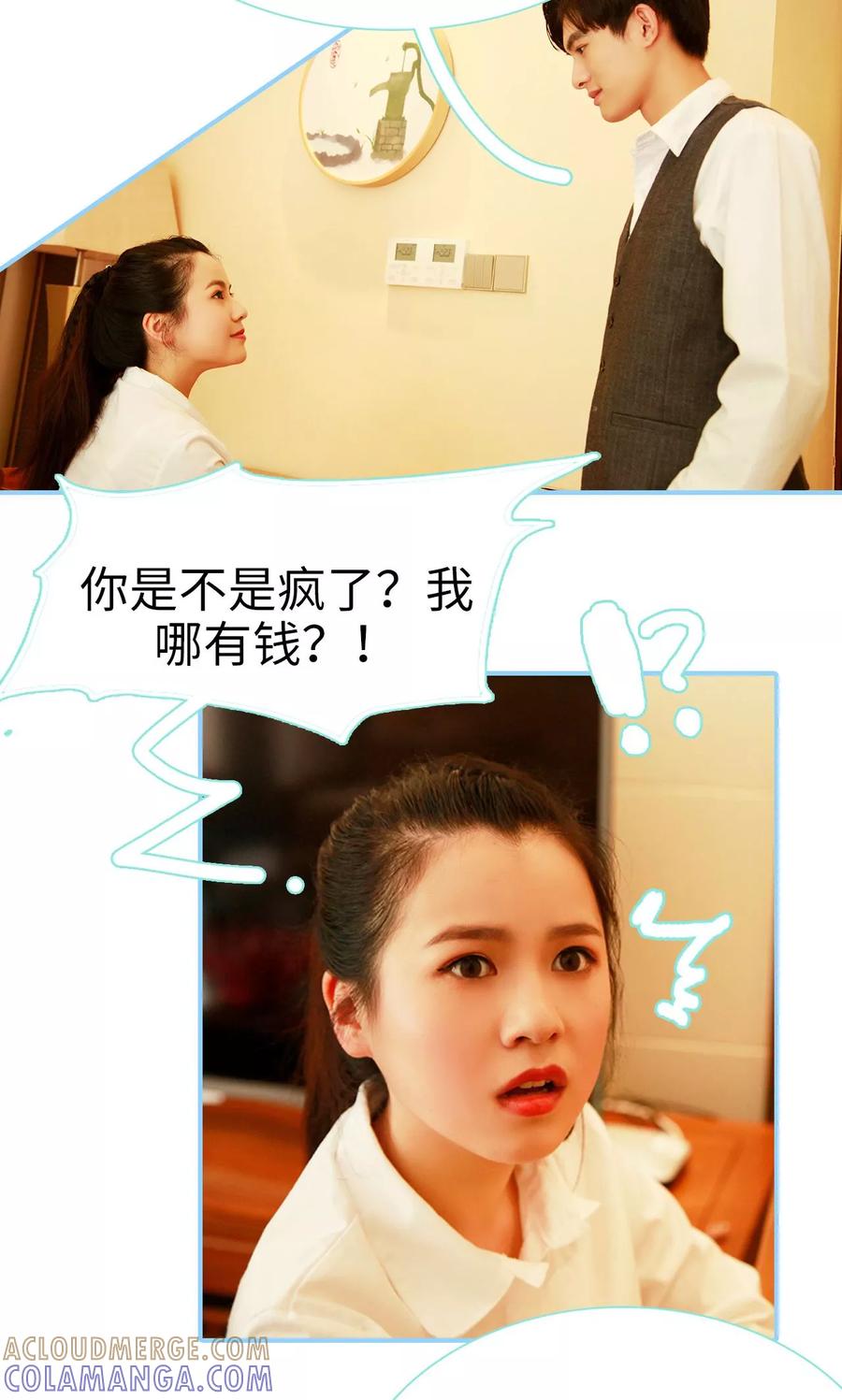 第19话-超能男神在手心-剧能玩（第3张）