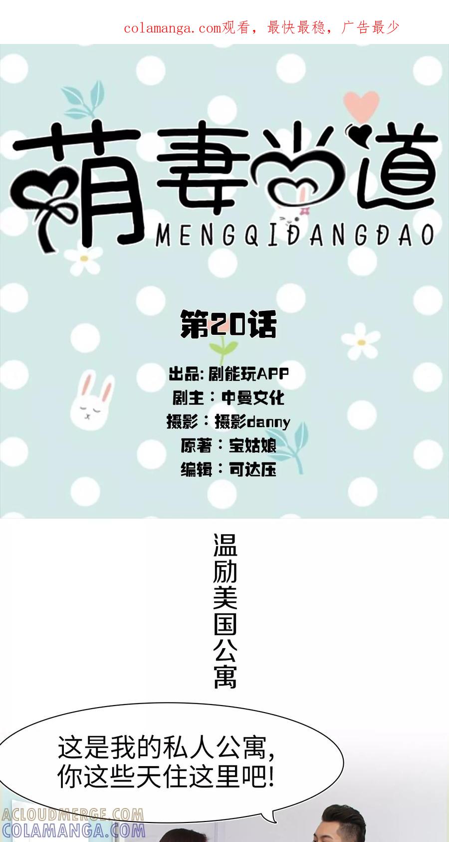 第20话-萌妻当道-剧能玩（第1张）
