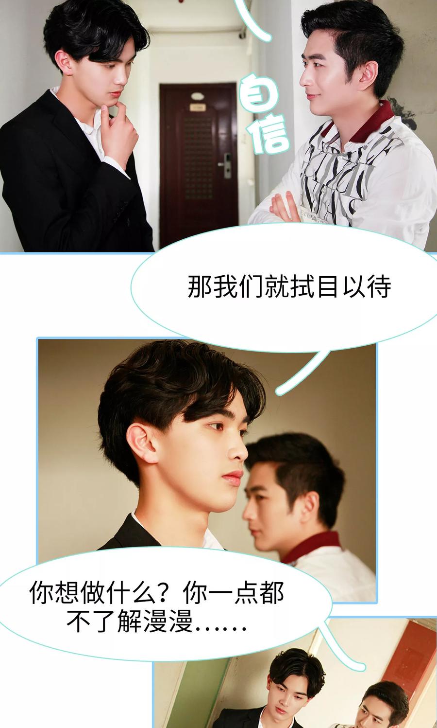第21话-超能男神在手心-剧能玩（第6张）