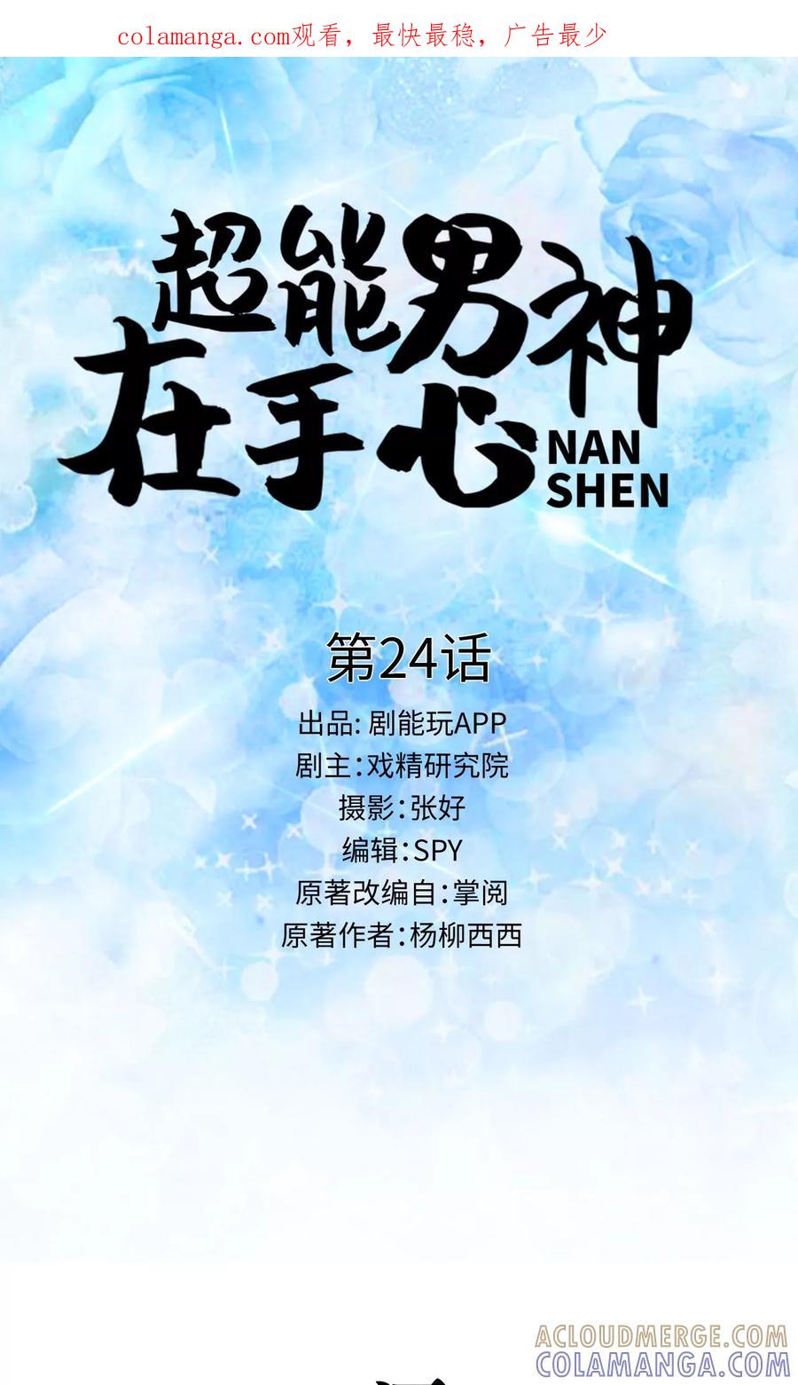 第24话-超能男神在手心-剧能玩（第1张）