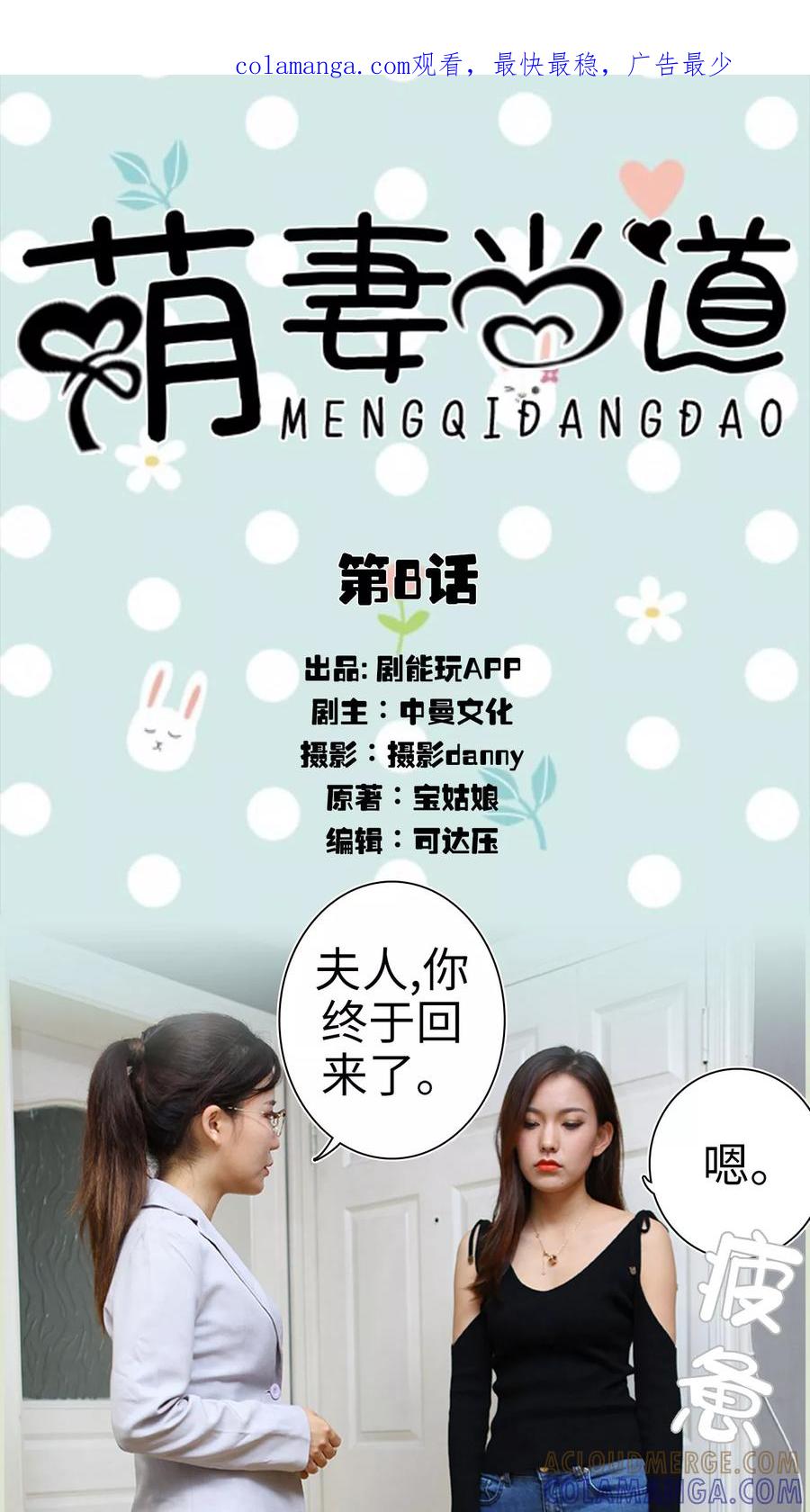 第8话-萌妻当道-剧能玩（第1张）