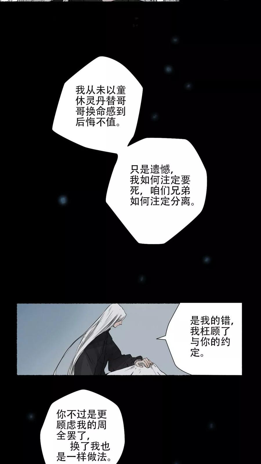 第40话-墨斗线-可米酷（第16张）