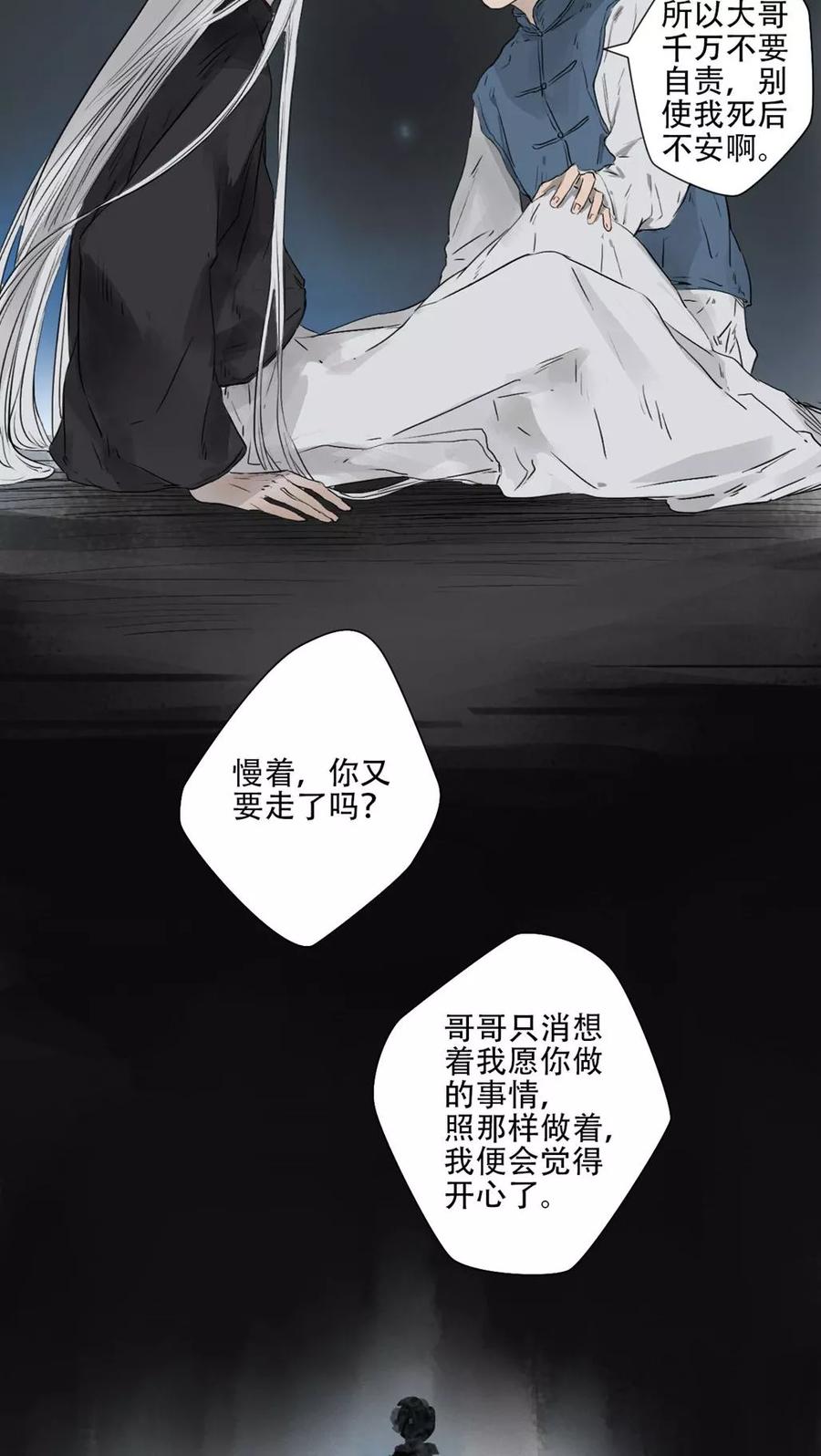 第40话-墨斗线-可米酷（第18张）