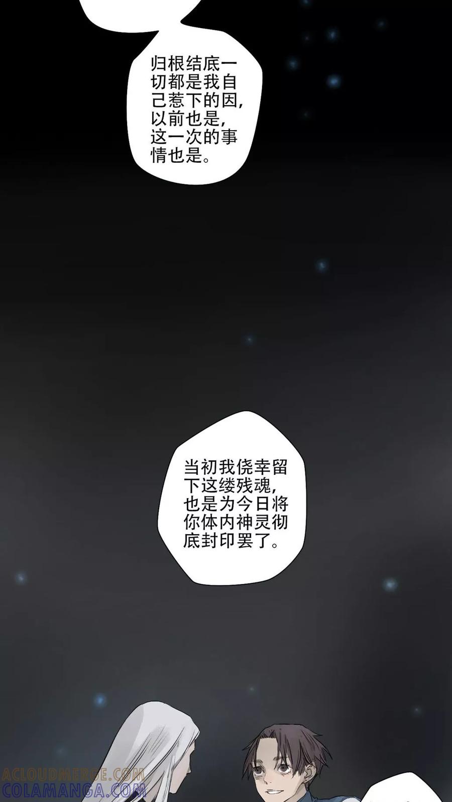 第40话-墨斗线-可米酷（第17张）