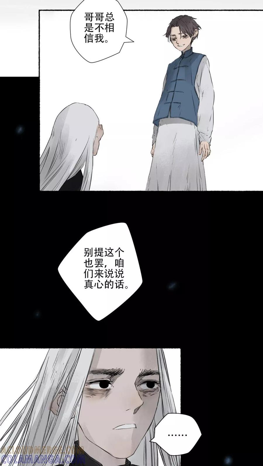 第40话-墨斗线-可米酷（第15张）