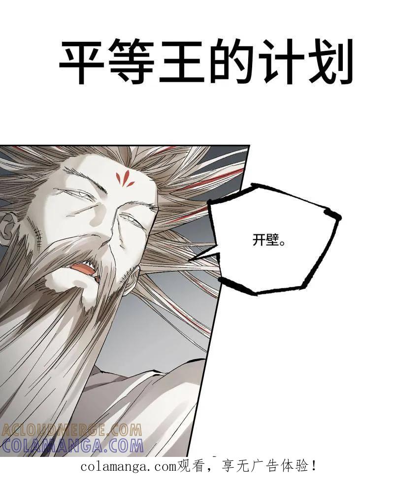 第493话卷三174平等王的计划-传武-gk工坊（第1张）