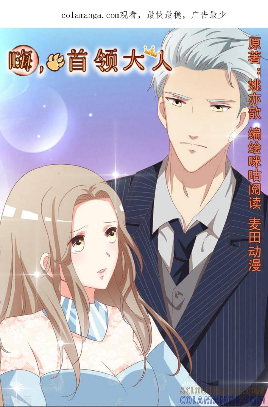 第10话-嗨，首领大人-咪咕阅读（第1张）