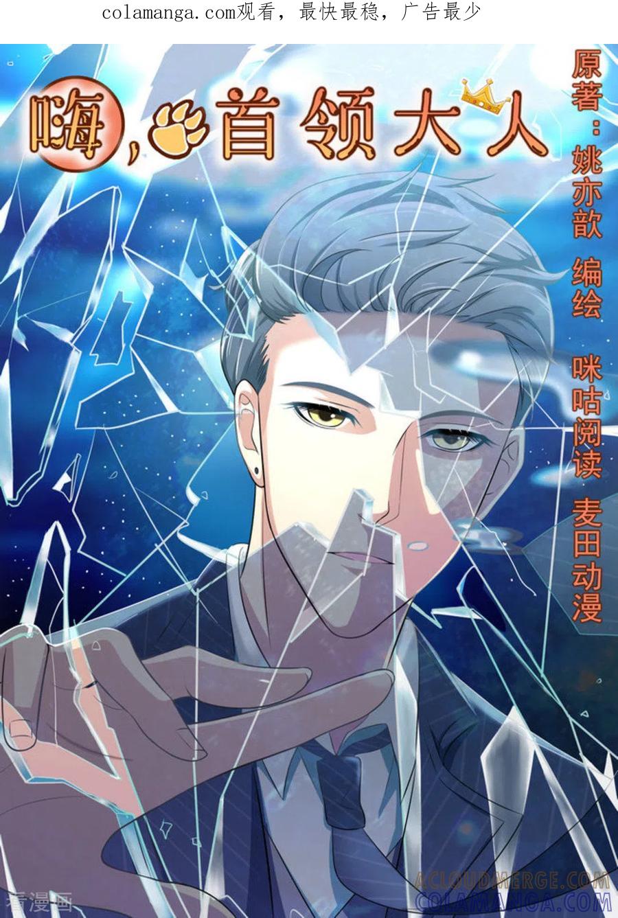 第11话-嗨，首领大人-咪咕阅读（第1张）