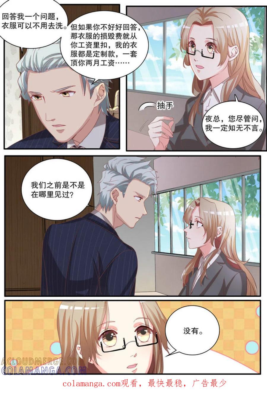 第11话-嗨，首领大人-咪咕阅读（第9张）