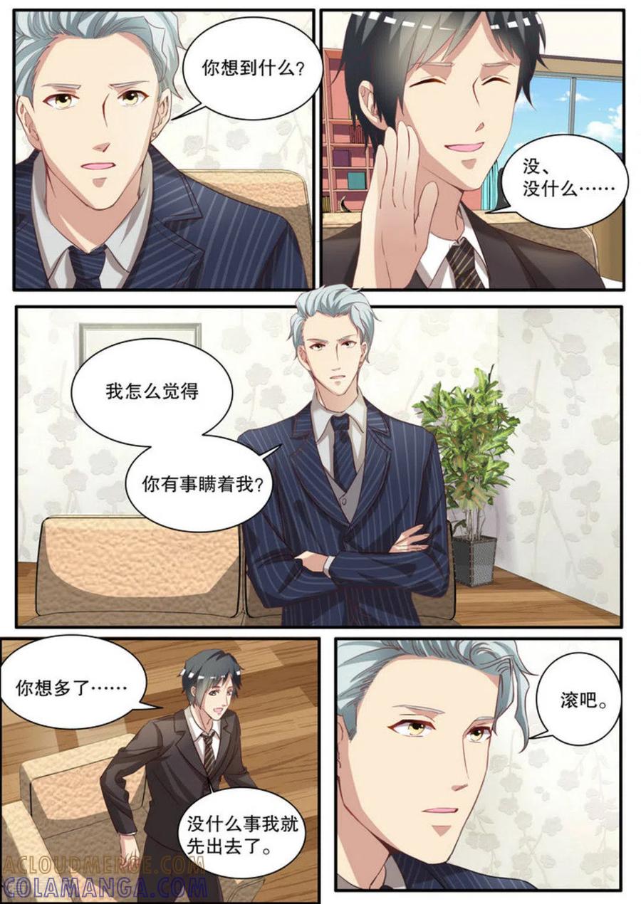 第11话-嗨，首领大人-咪咕阅读（第3张）
