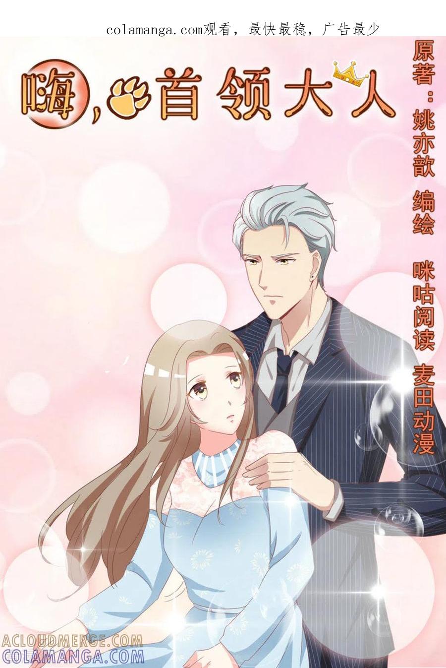 第12话-嗨，首领大人-咪咕阅读（第1张）