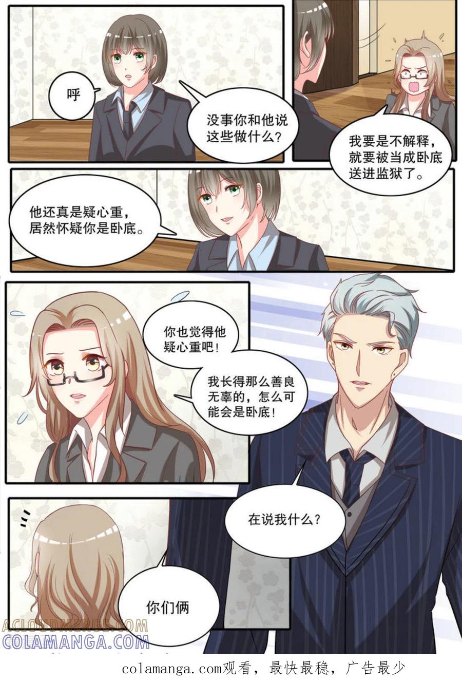 第14话-嗨，首领大人-咪咕阅读（第9张）