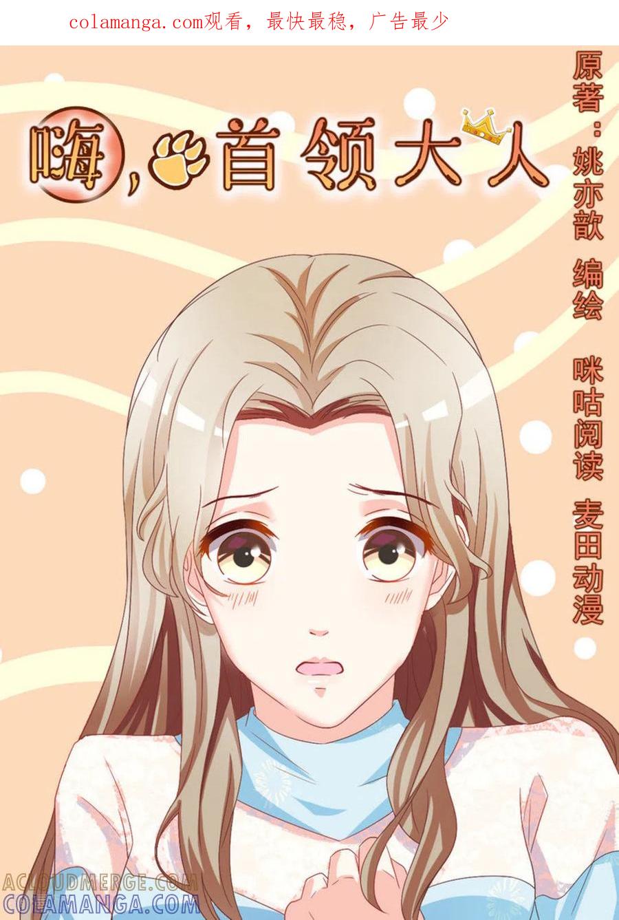 第14话-嗨，首领大人-咪咕阅读（第1张）