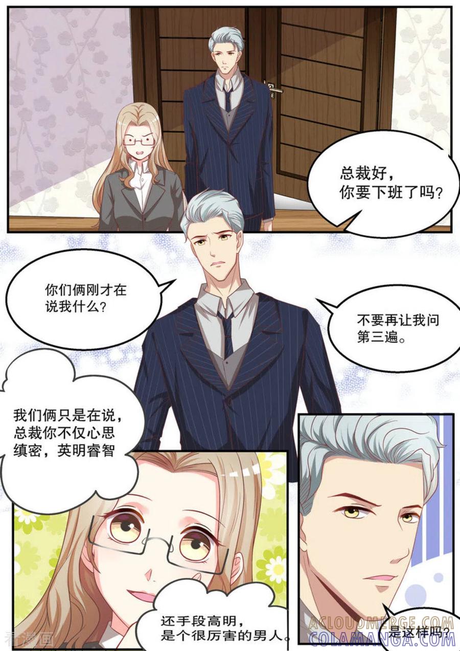 第15话-嗨，首领大人-咪咕阅读（第2张）