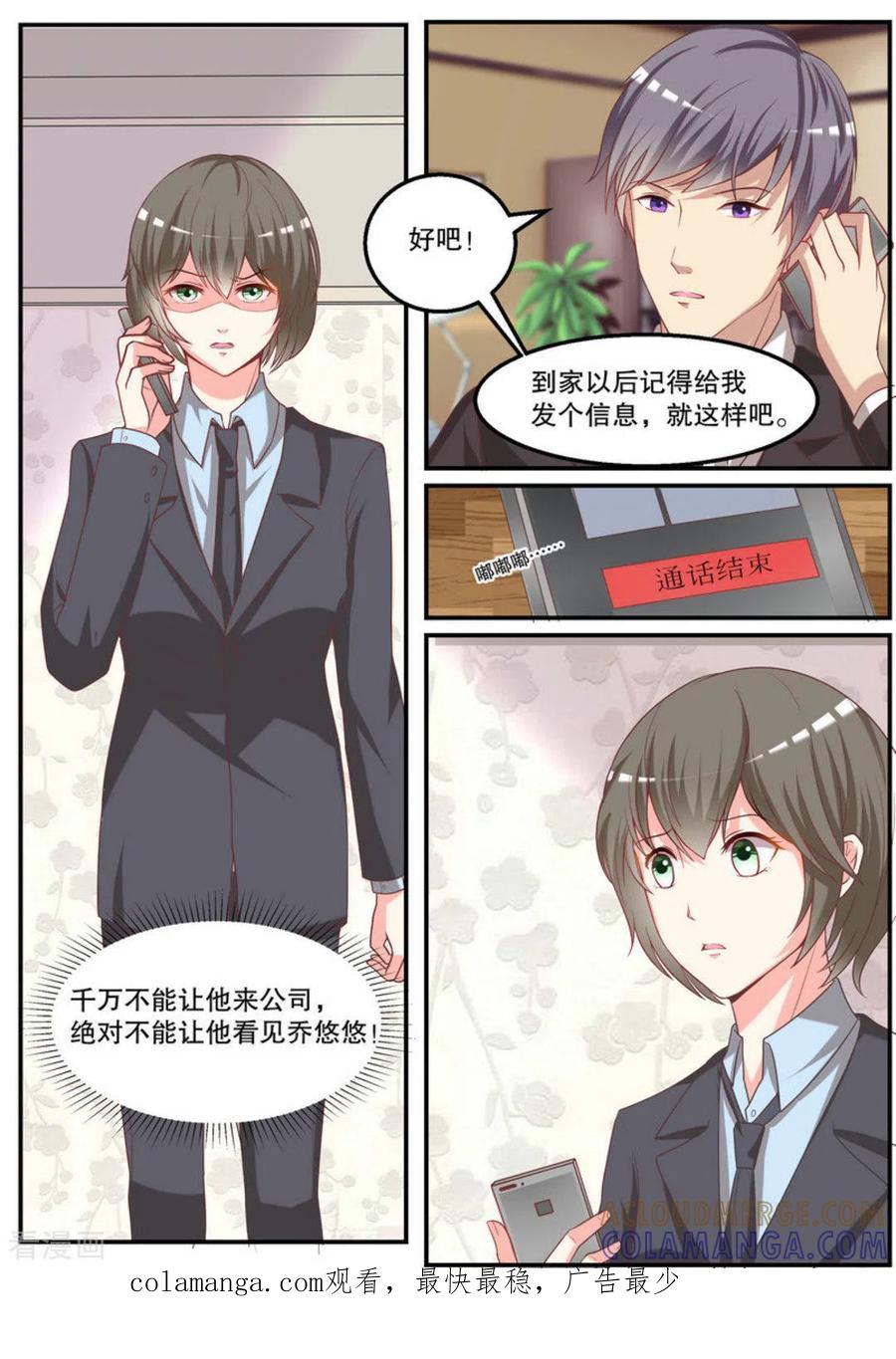 第15话-嗨，首领大人-咪咕阅读（第9张）