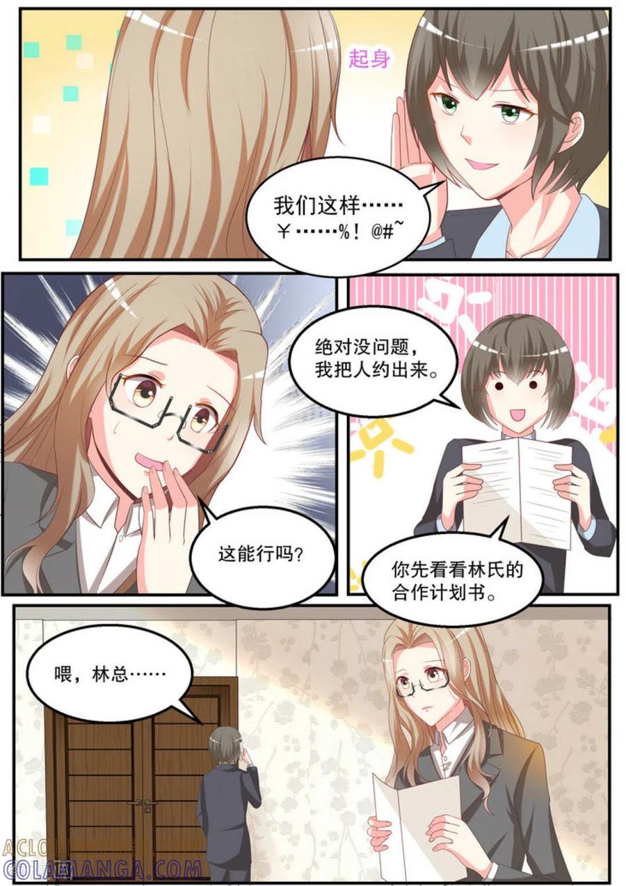第15话-嗨，首领大人-咪咕阅读（第6张）