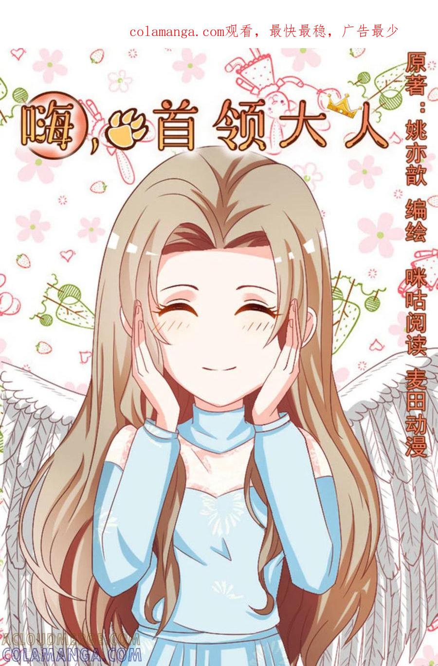 第15话-嗨，首领大人-咪咕阅读（第1张）
