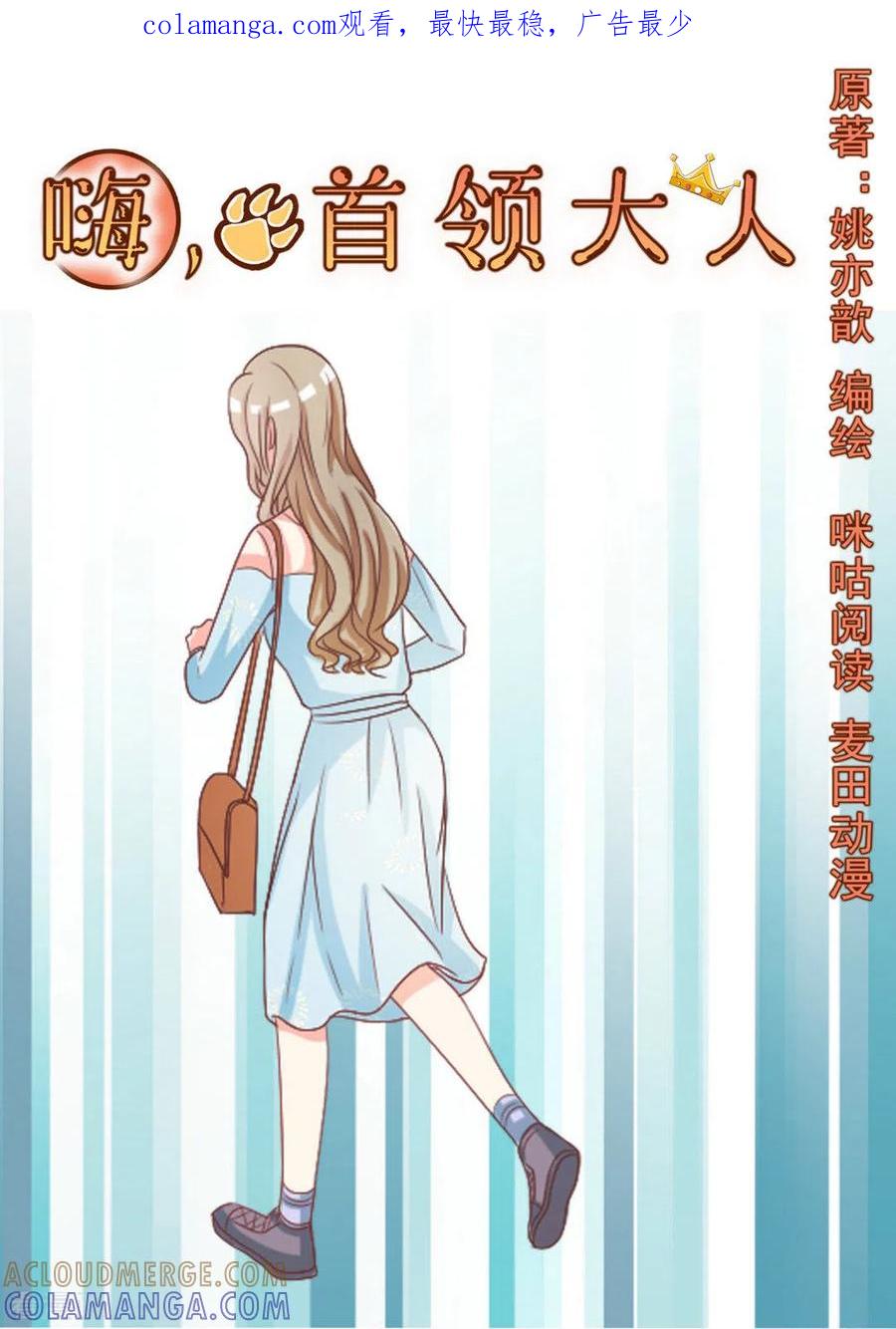 第16话-嗨，首领大人-咪咕阅读（第1张）