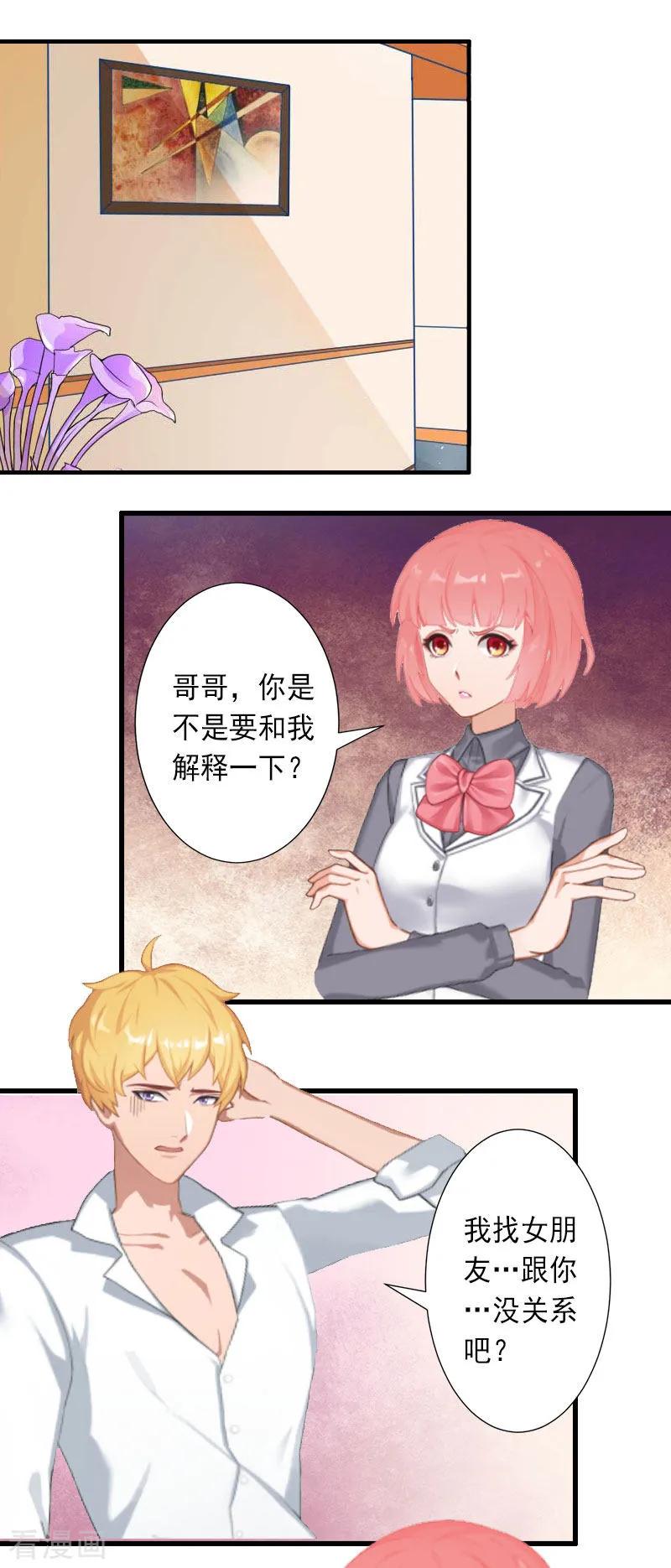 第28话为了你受伤算什么？-完美替身：神秘重生-泛次元文化（第6张）
