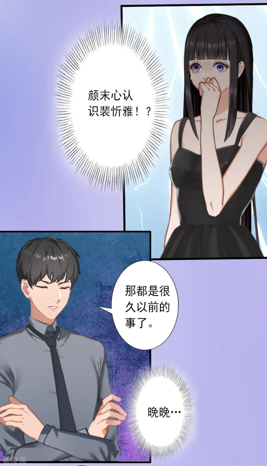 第29话裴忻雅的阴谋-完美替身：神秘重生-泛次元文化（第24张）