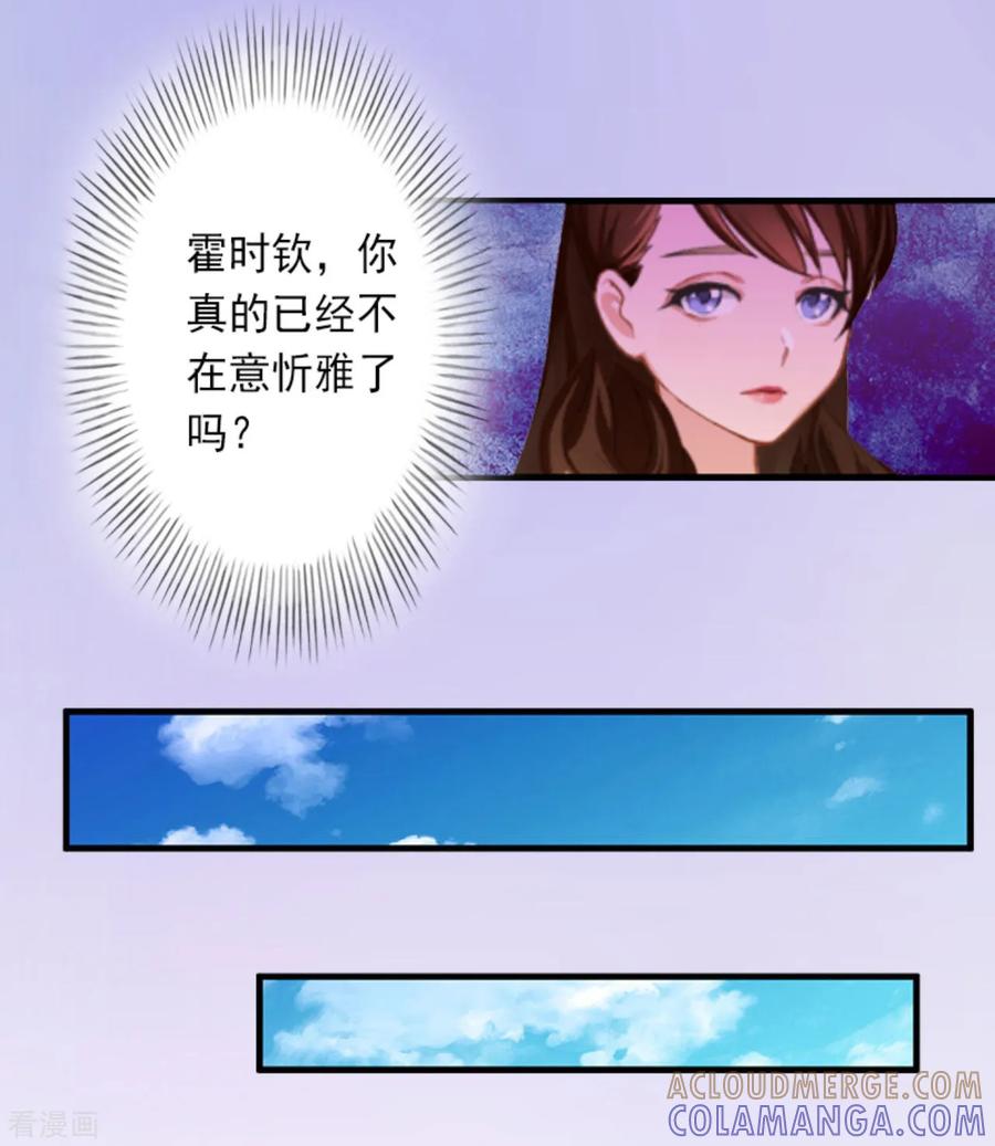 第29话裴忻雅的阴谋-完美替身：神秘重生-泛次元文化（第27张）