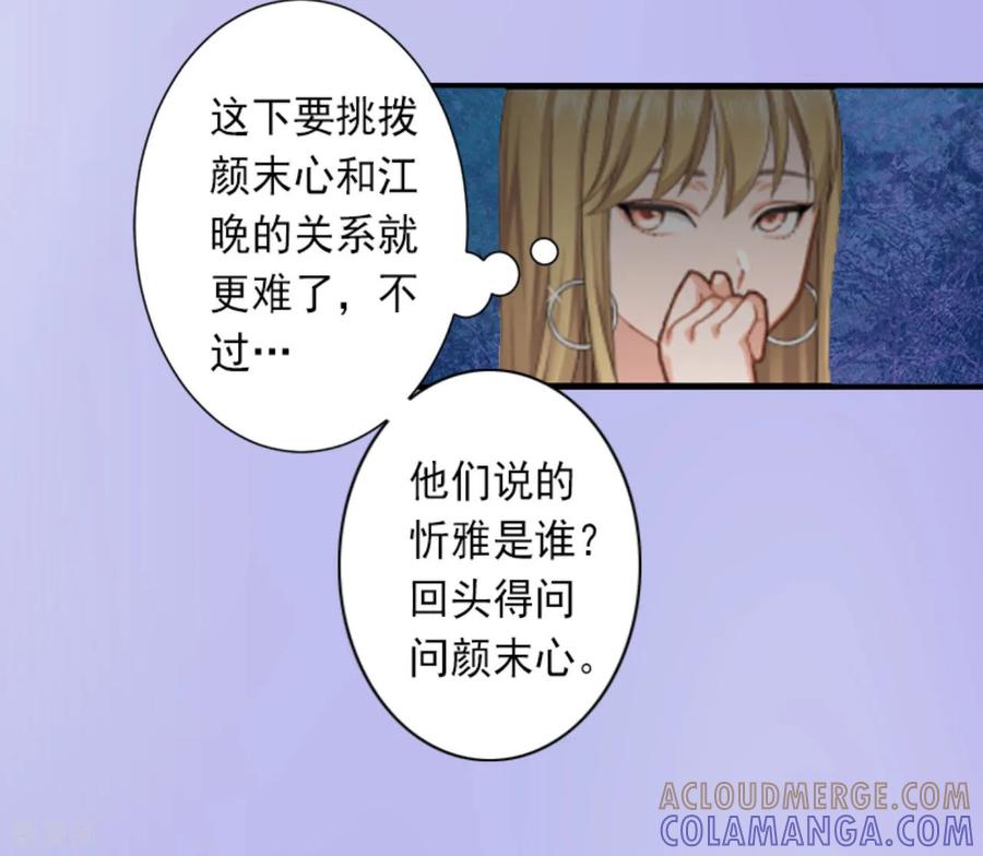 第29话裴忻雅的阴谋-完美替身：神秘重生-泛次元文化（第25张）