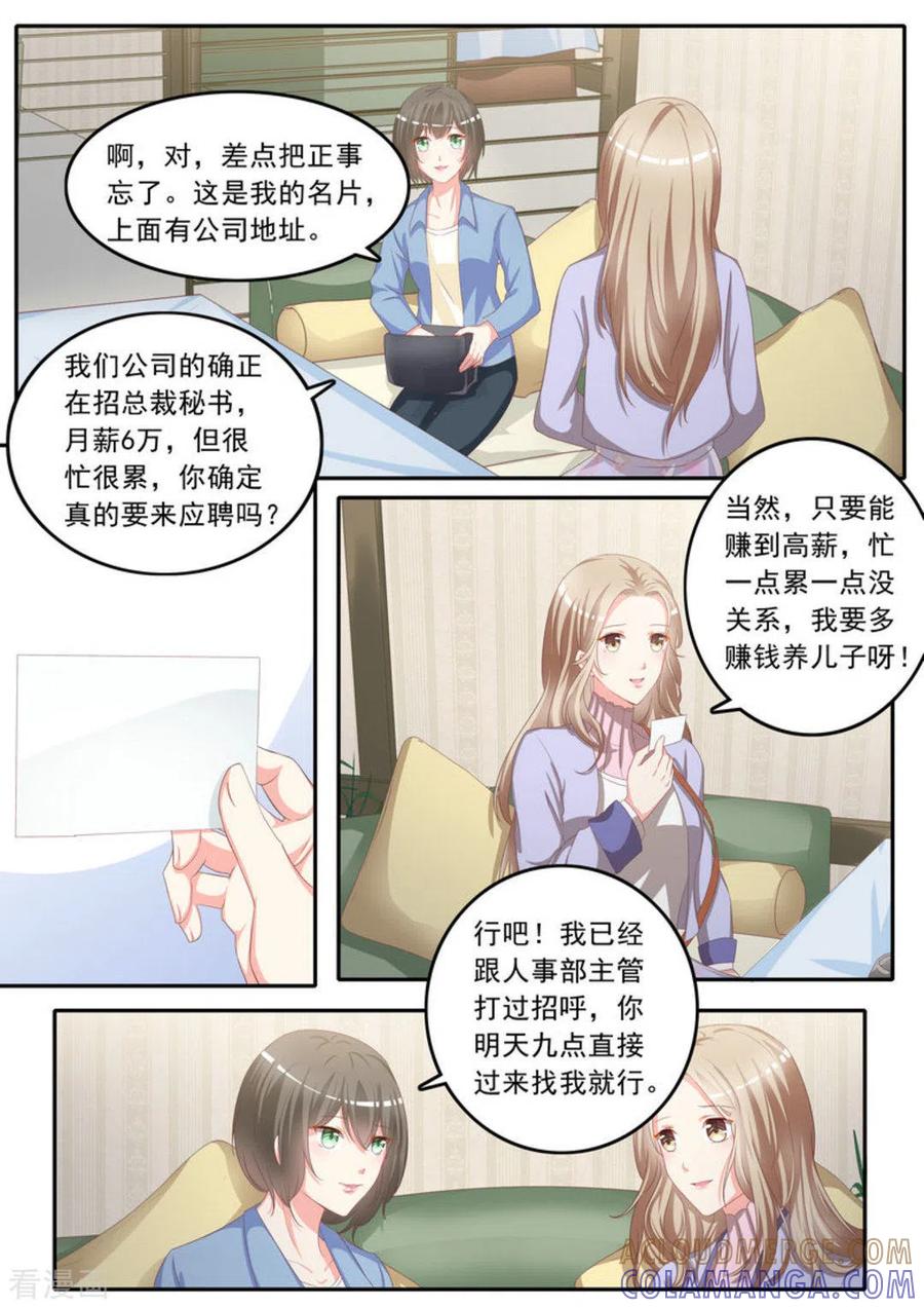 第3话-嗨，首领大人-咪咕阅读（第5张）