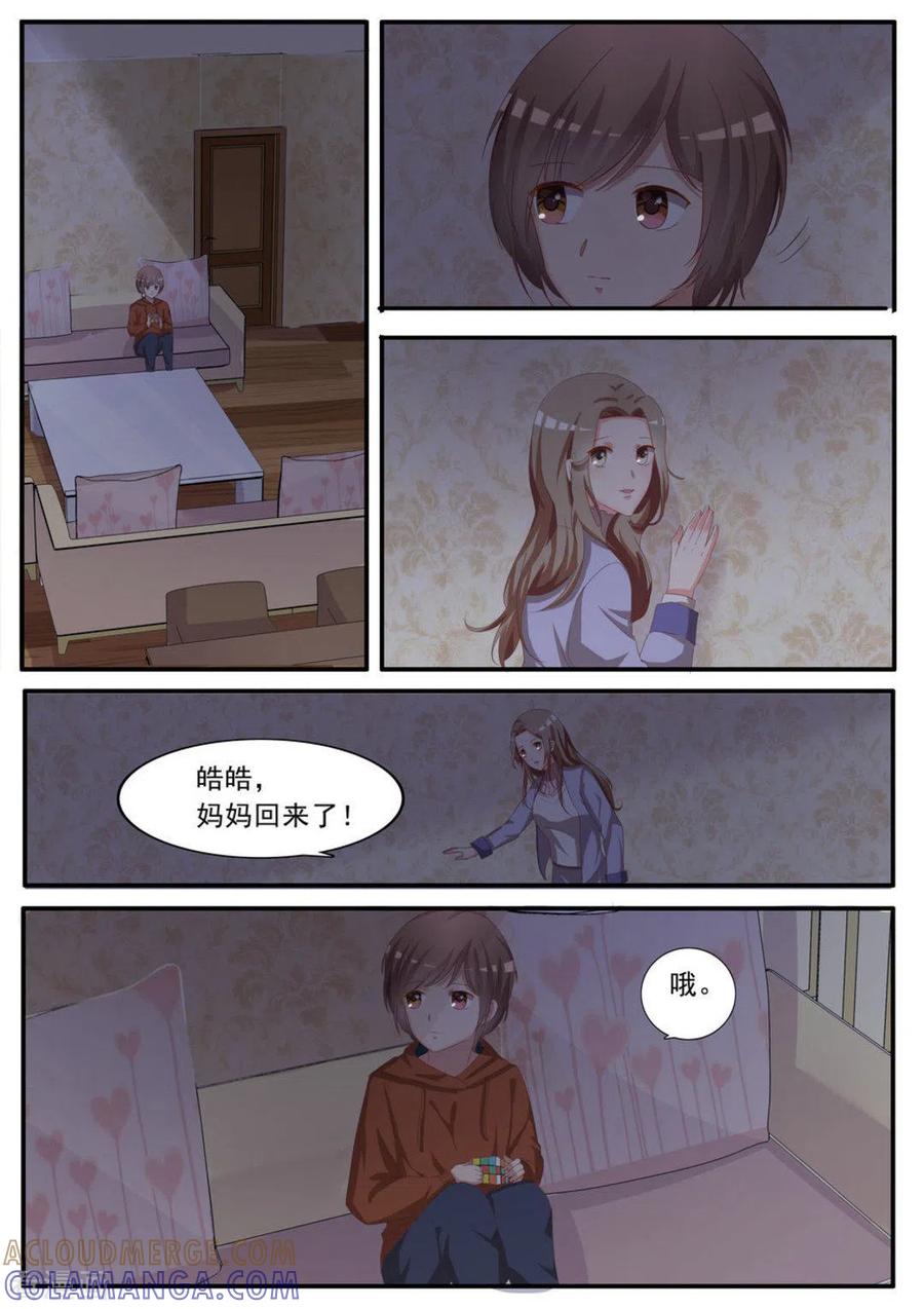 第3话-嗨，首领大人-咪咕阅读（第7张）