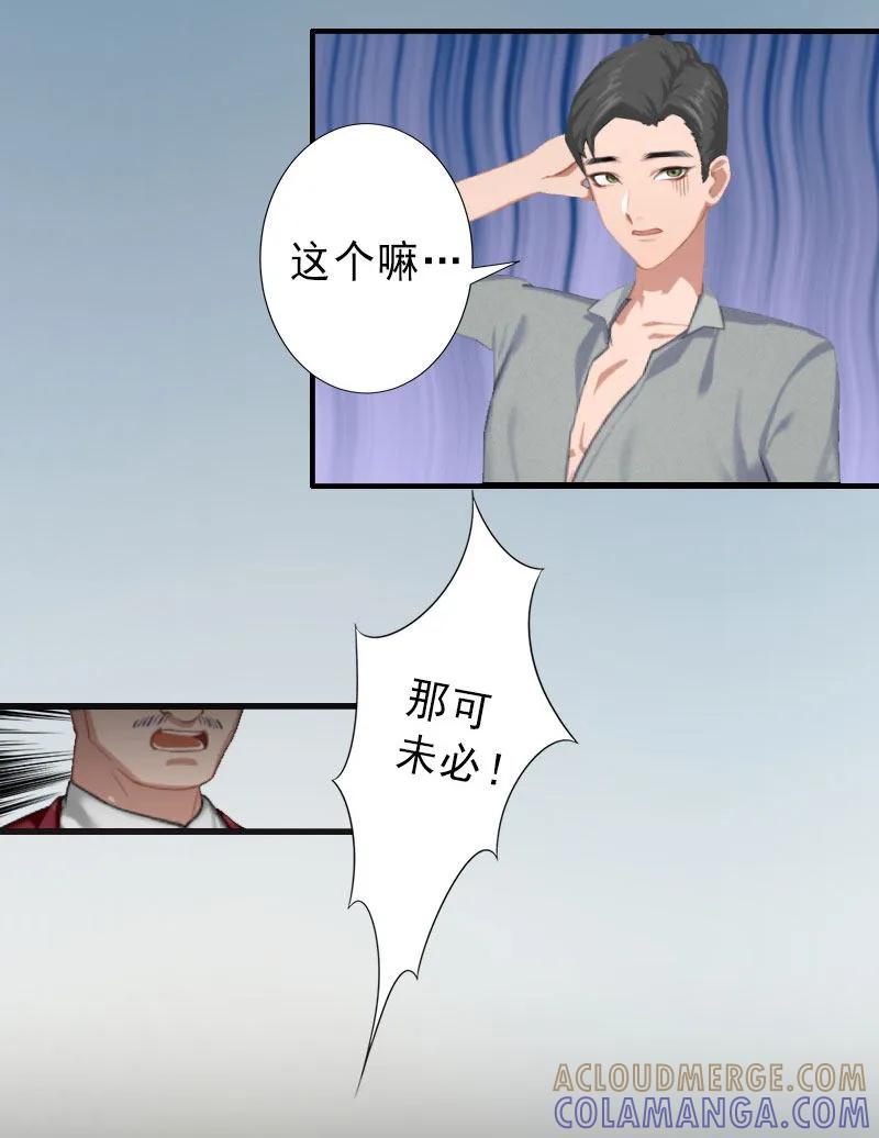 第30话强势维护-完美替身：神秘重生-泛次元文化（第15张）