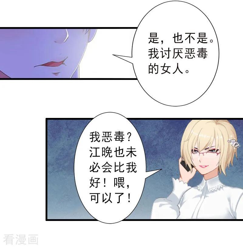 第37话我讨厌恶毒的女人-完美替身：神秘重生-泛次元文化（第8张）