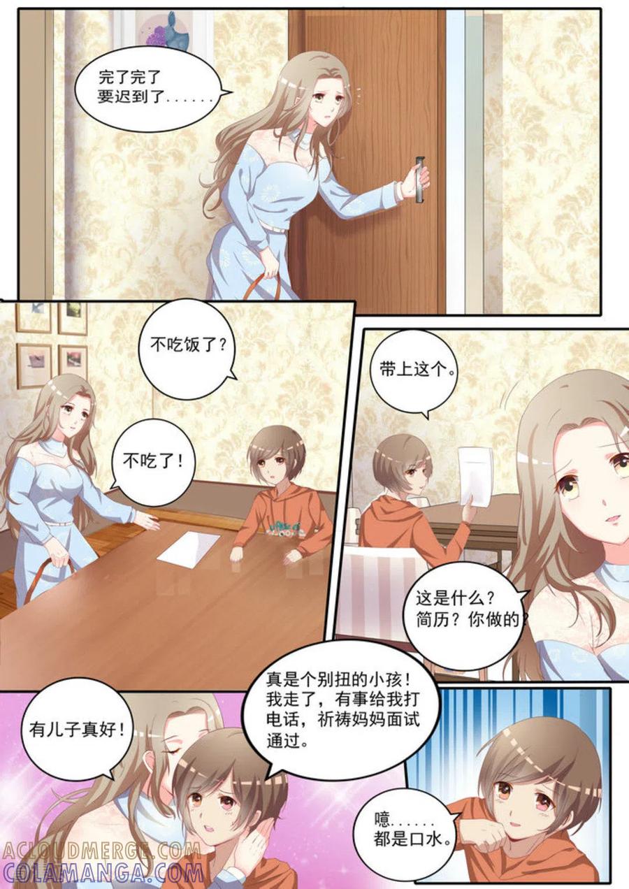 第4话-嗨，首领大人-咪咕阅读（第6张）