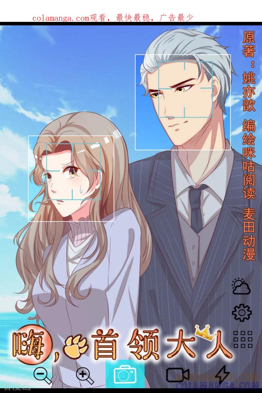 第4话-嗨，首领大人-咪咕阅读（第1张）
