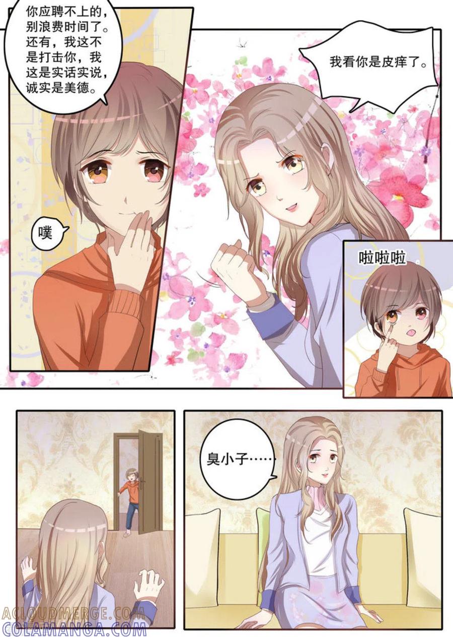 第4话-嗨，首领大人-咪咕阅读（第3张）