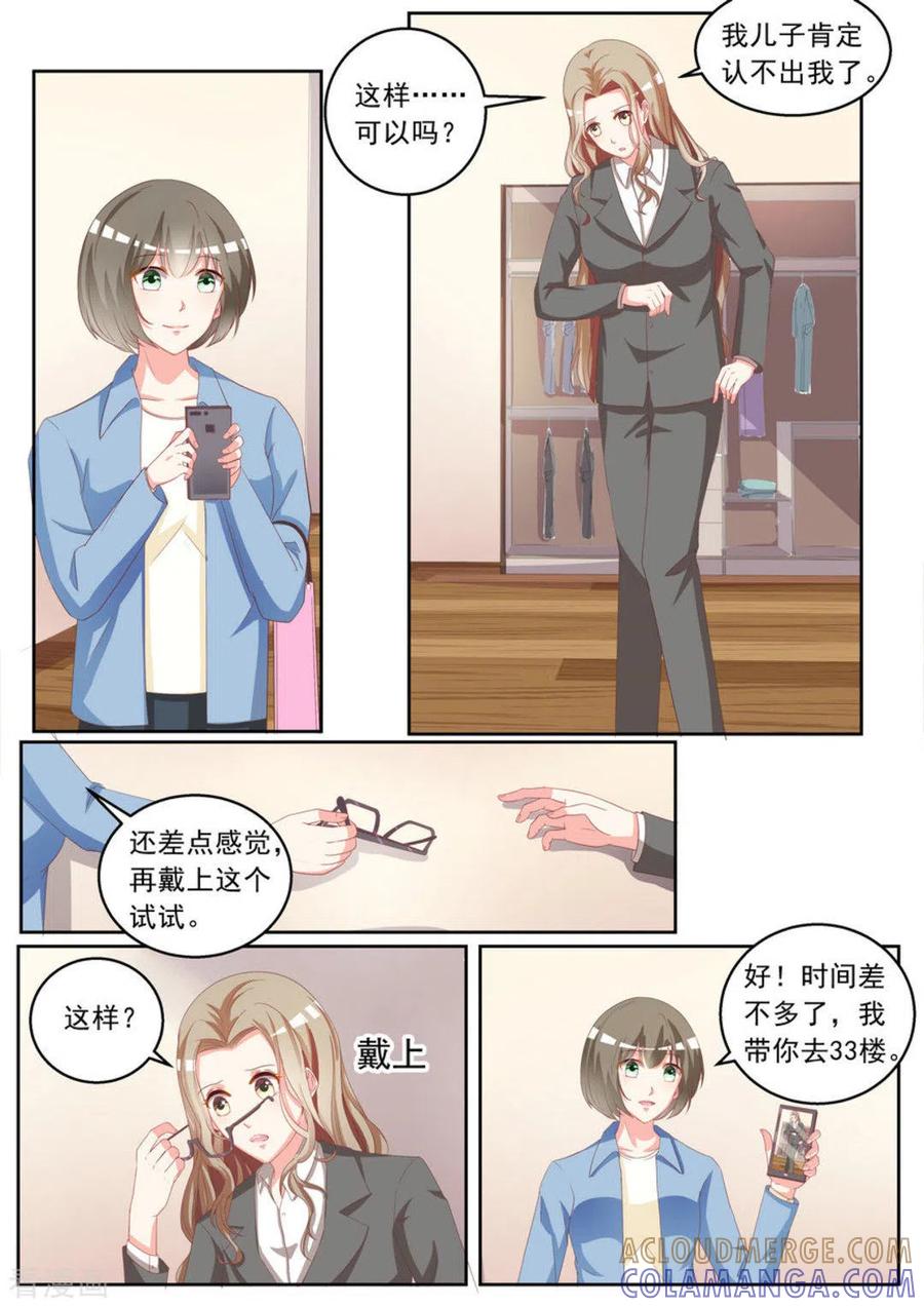 第5话-嗨，首领大人-咪咕阅读（第7张）