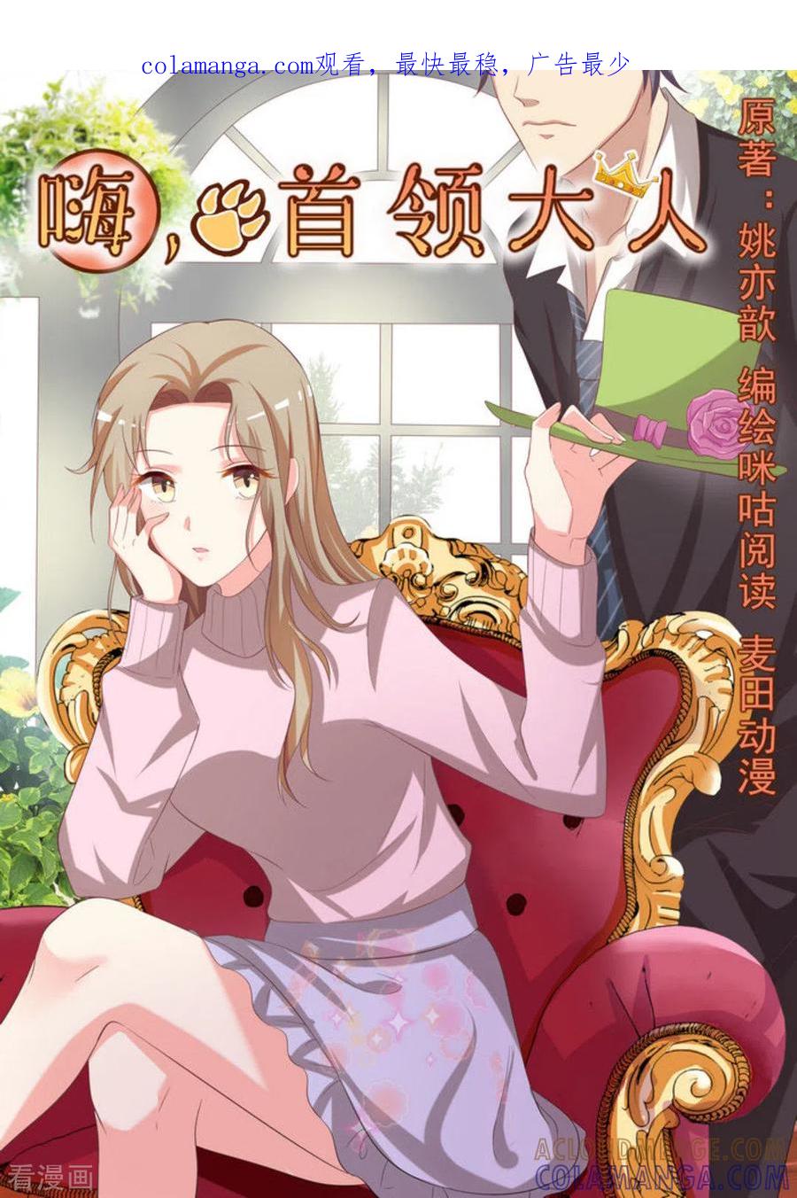 第5话-嗨，首领大人-咪咕阅读（第1张）