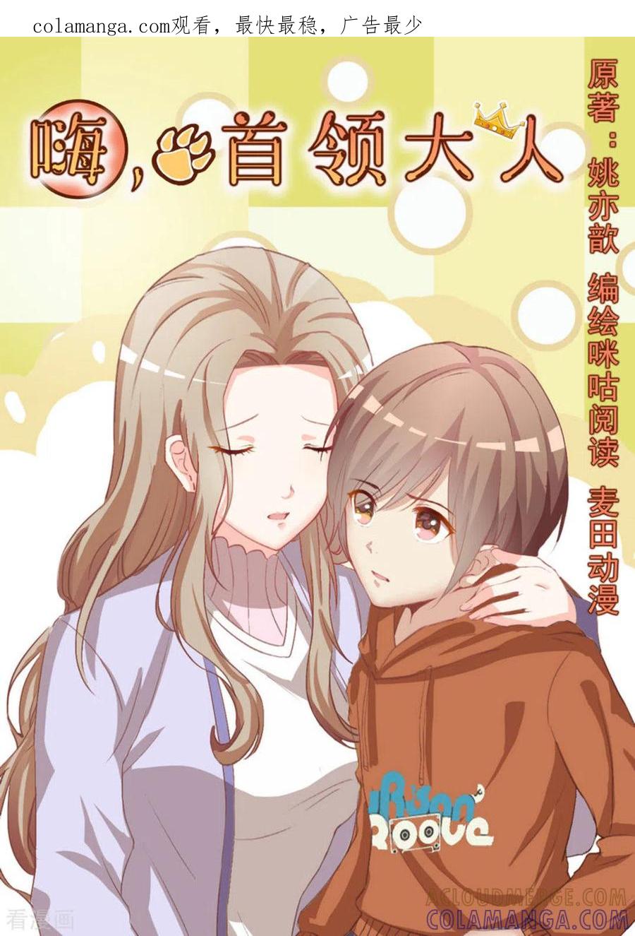 第6话-嗨，首领大人-咪咕阅读（第1张）