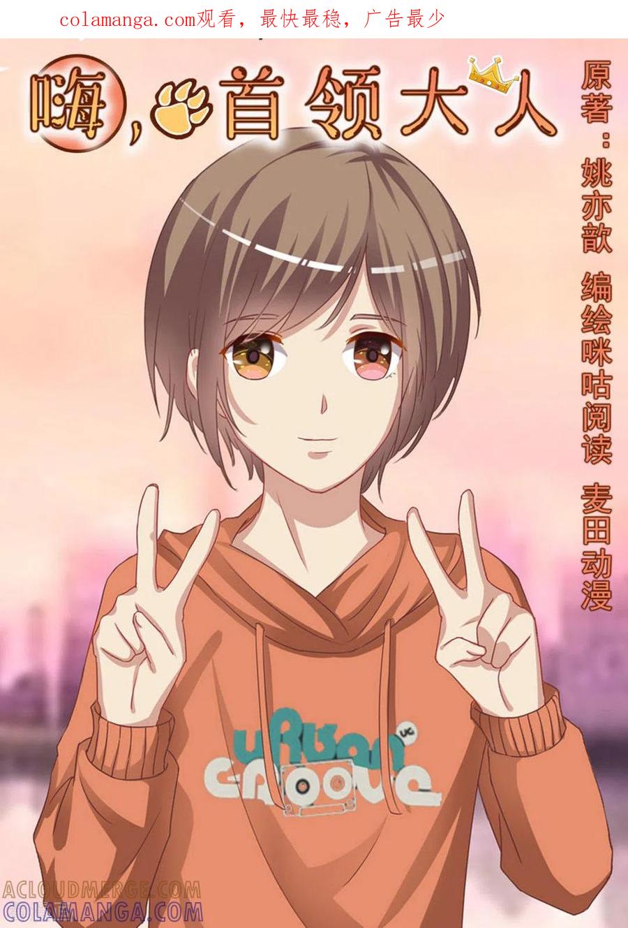 第7话-嗨，首领大人-咪咕阅读（第1张）