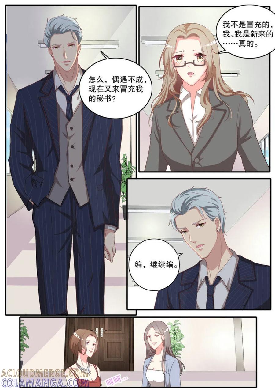 第8话-嗨，首领大人-咪咕阅读（第7张）
