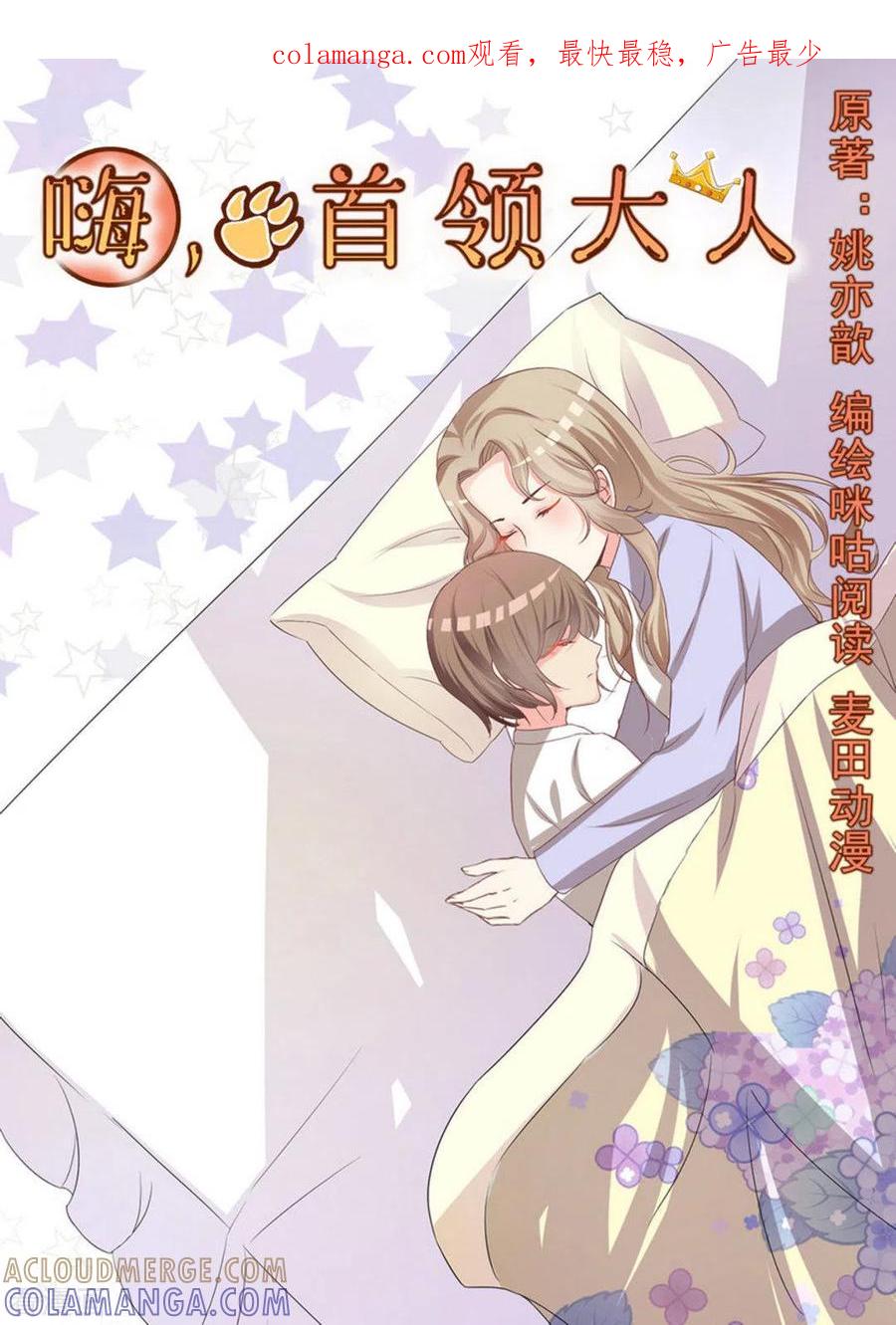 第8话-嗨，首领大人-咪咕阅读（第1张）