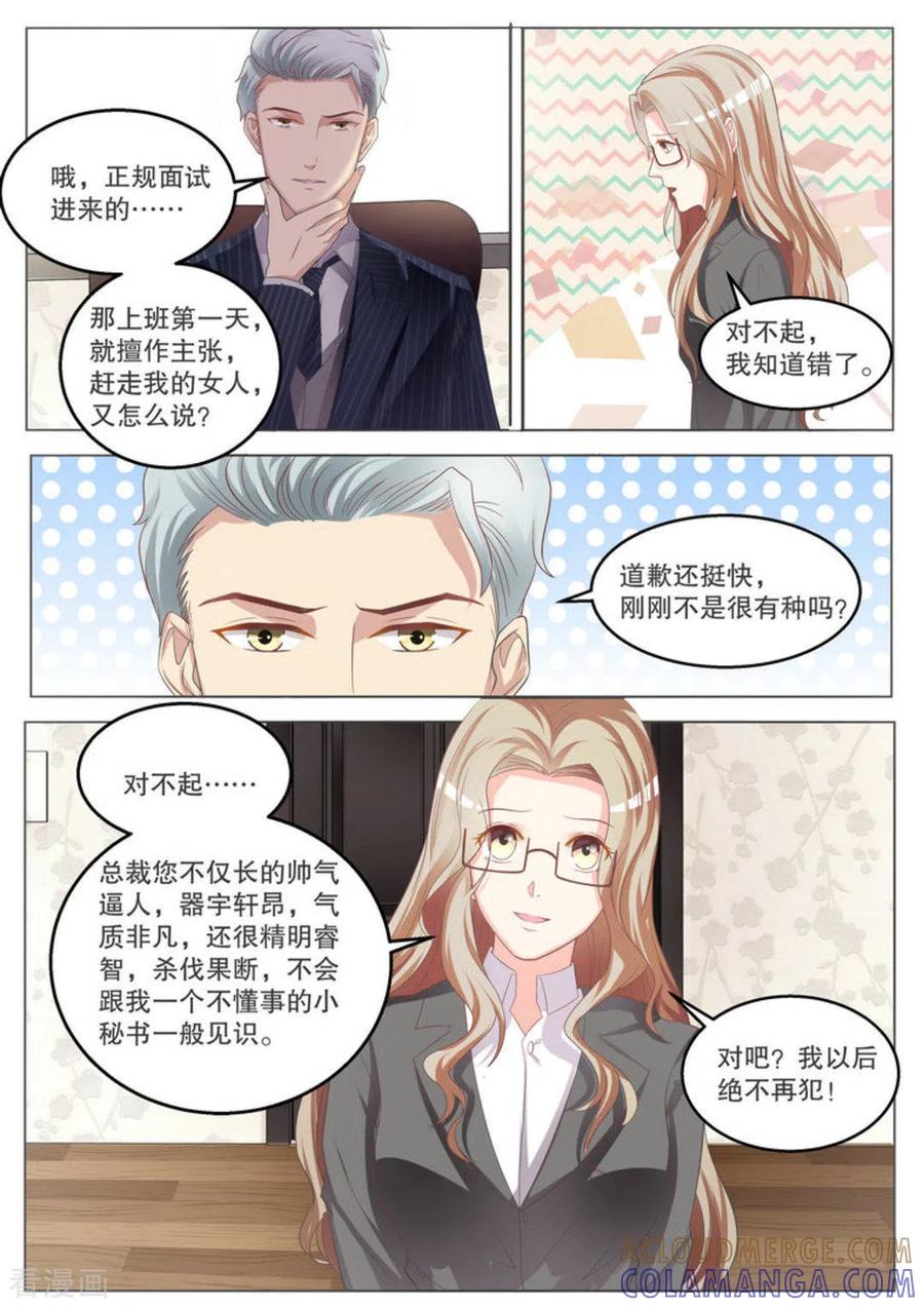 第9话-嗨，首领大人-咪咕阅读（第3张）