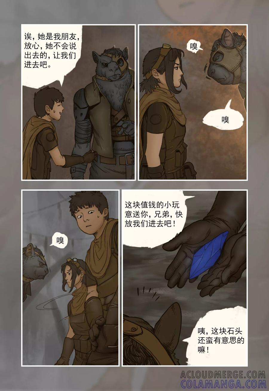 第10话-蒸汽世界-毛小姐（第5张）