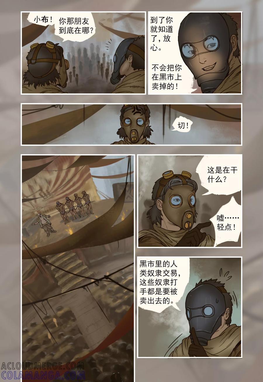 第10话-蒸汽世界-毛小姐（第9张）