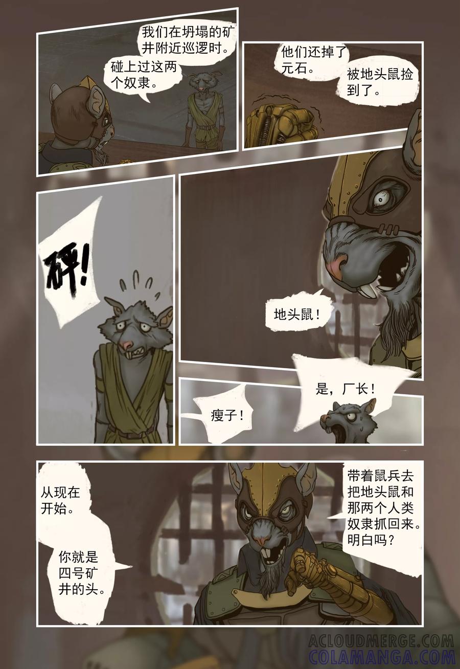 第10话-蒸汽世界-毛小姐（第1张）